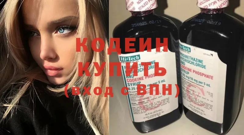 цена   мега рабочий сайт  Кодеиновый сироп Lean напиток Lean (лин)  Красногорск 